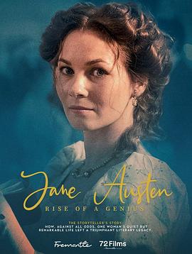 简·奥斯汀:一个天才的崛起