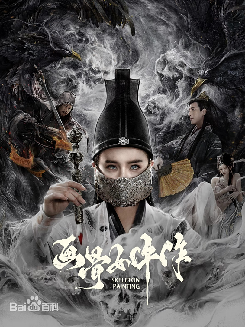 画骨女仵作夜乌怪谈