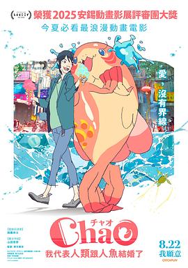 ChaO,我代表人类跟人鱼结婚了