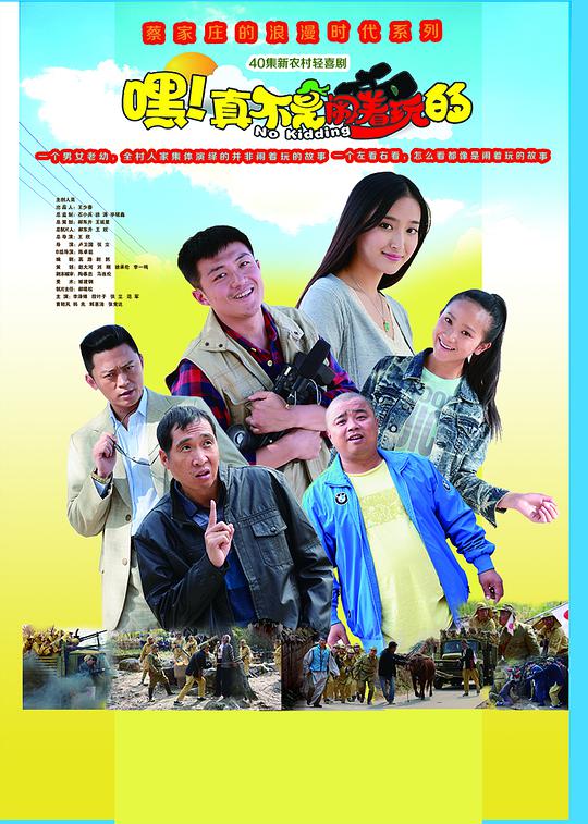 嘿!真不是闹着玩的