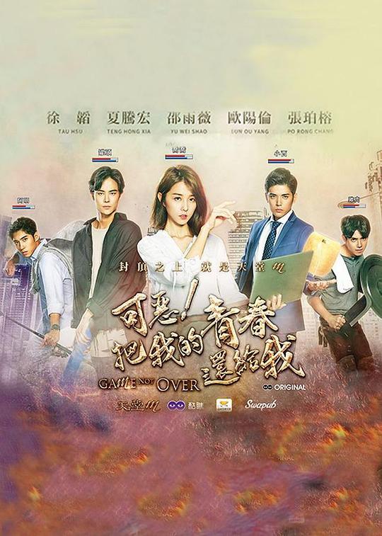 可恶!把我的青春还给我