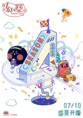 请吃红小豆吧!第四季日语版