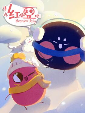 请吃红小豆吧!第三季日语版